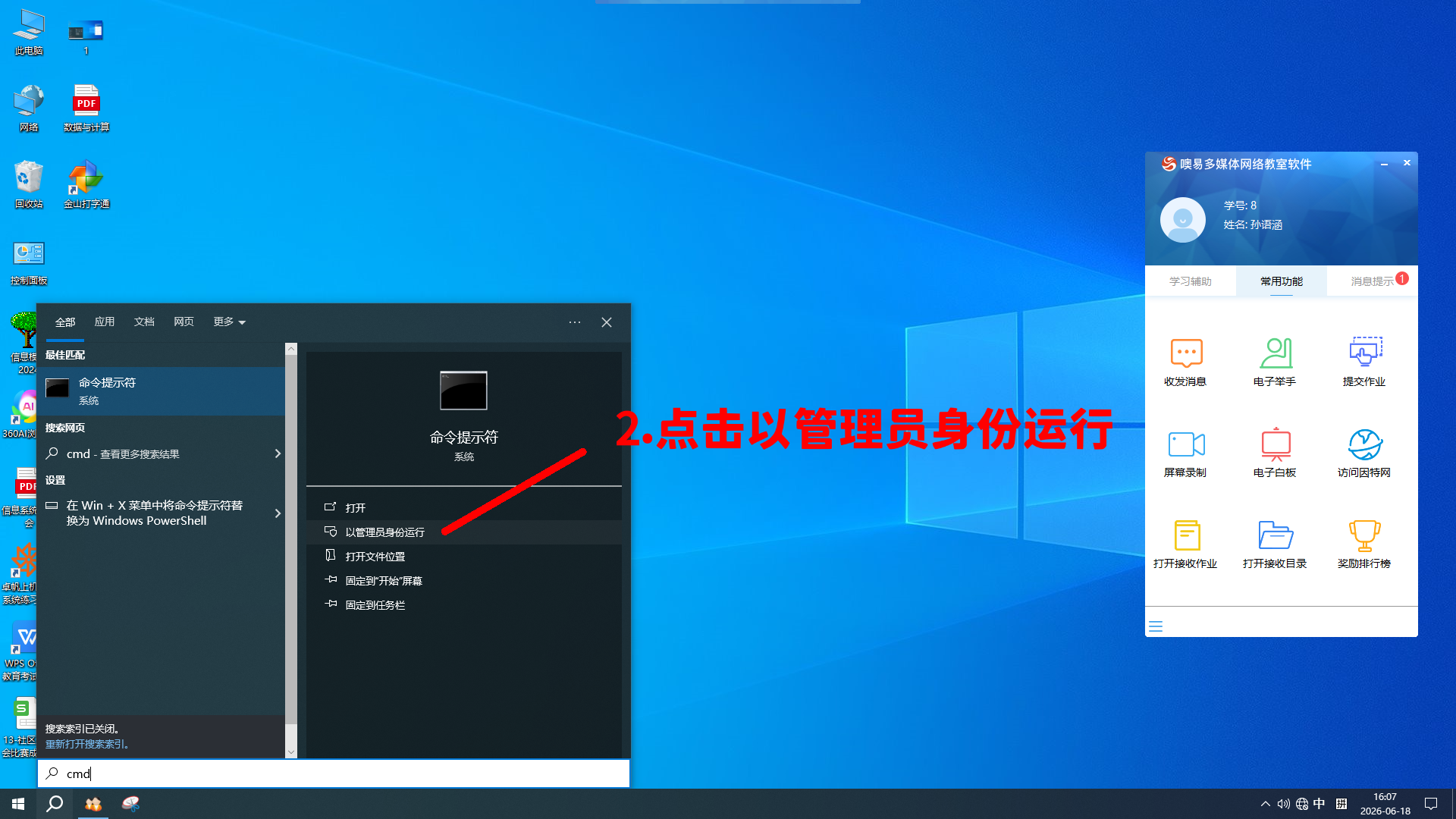 以管理员身份运行