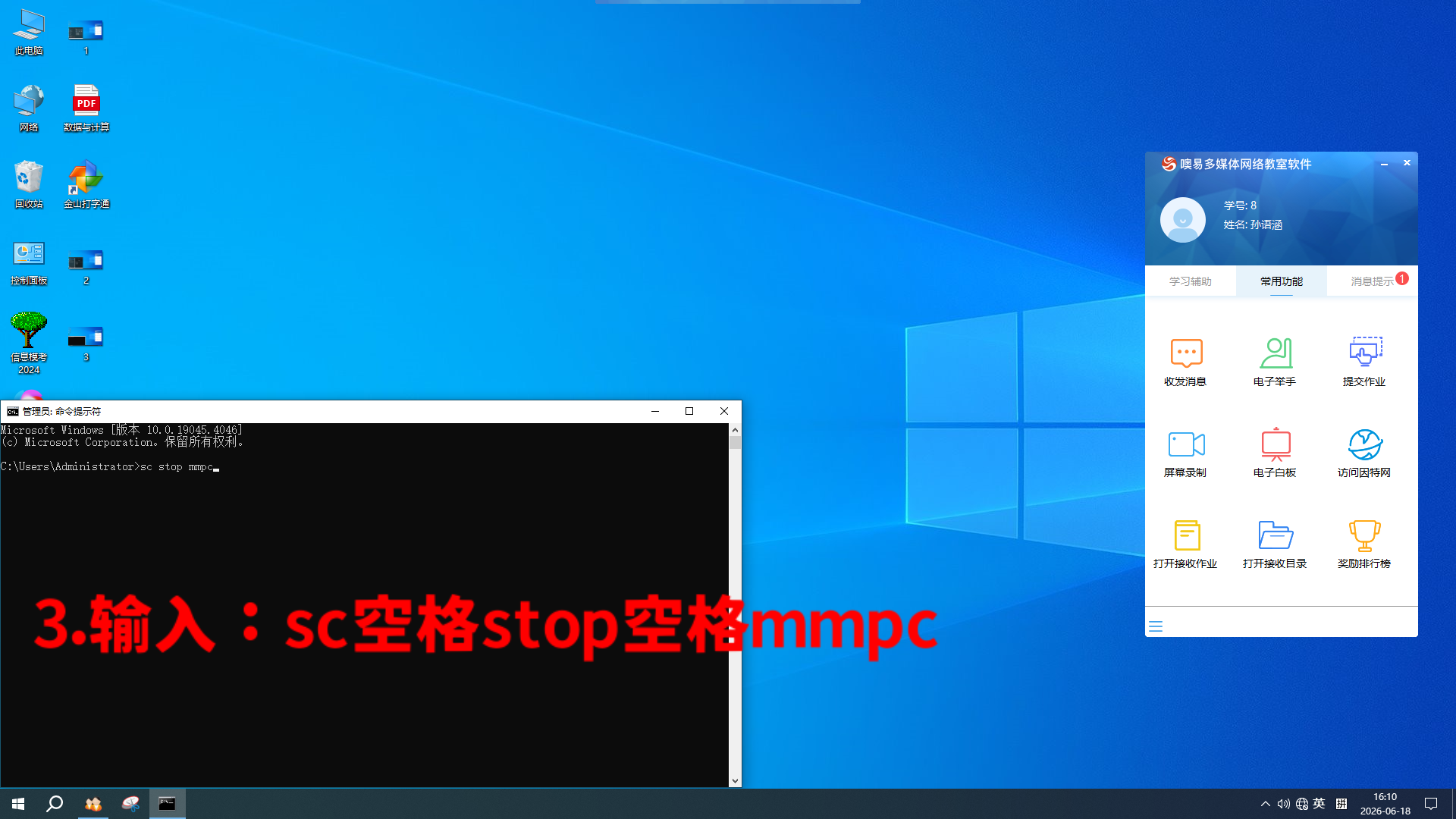 输入 sc stop mmpc