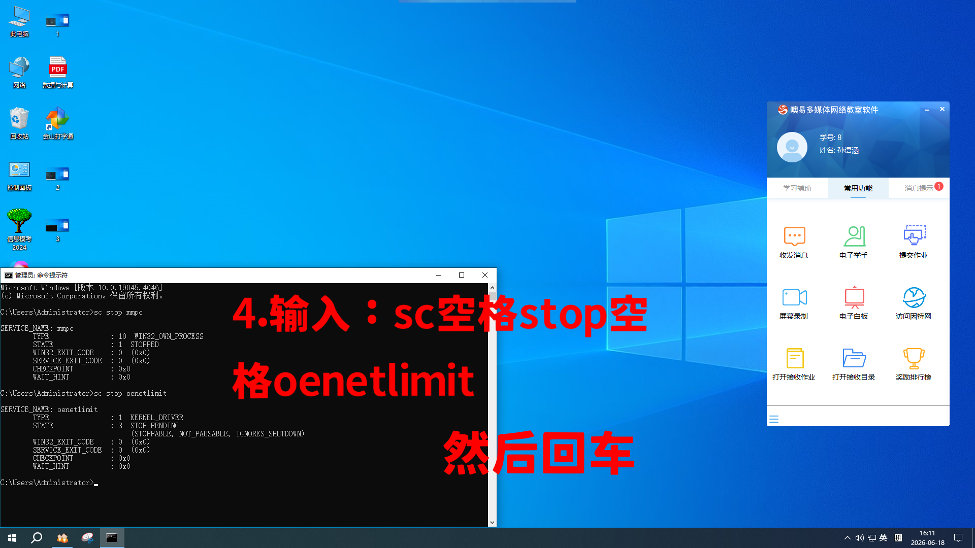 输入 sc stop oenetlimit