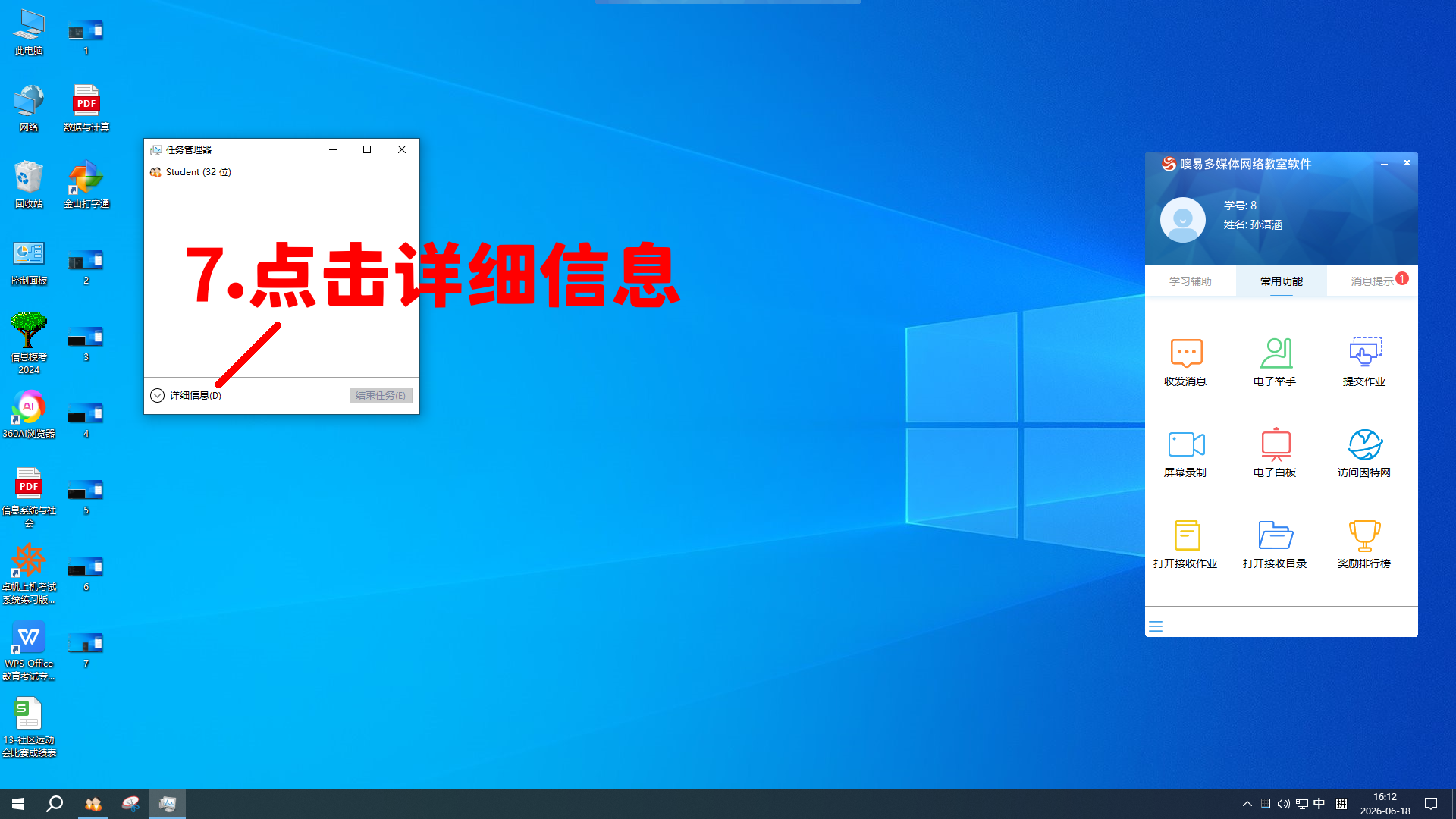 点击详细信息