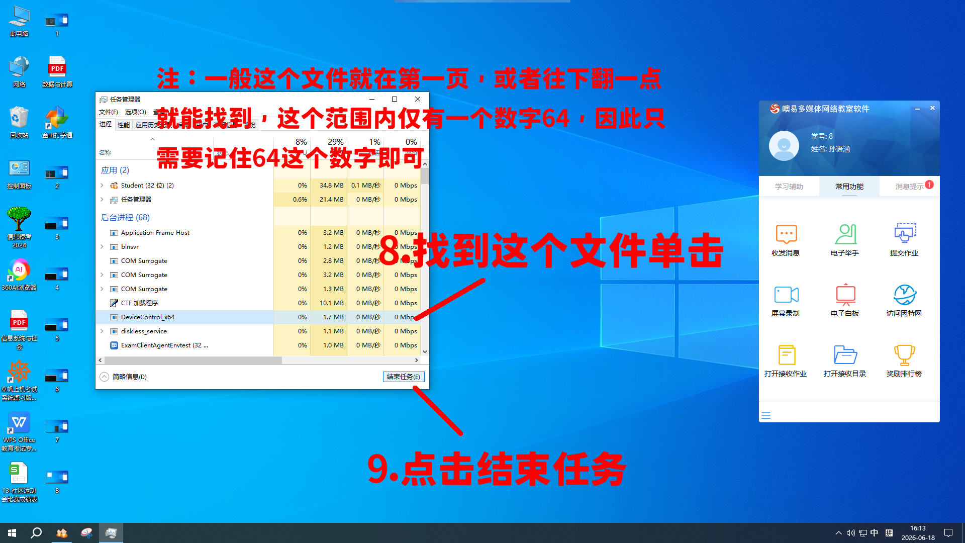 结束进程